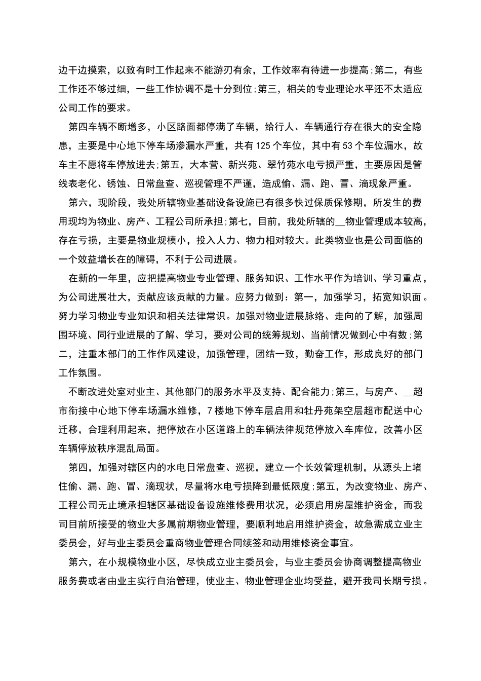 物业公司年终工作总结参考_第3页