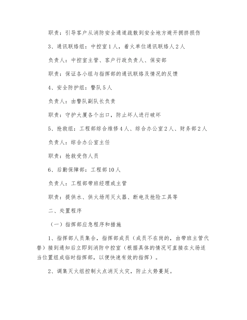 物业公司应对火灾应急疏散预案_第2页