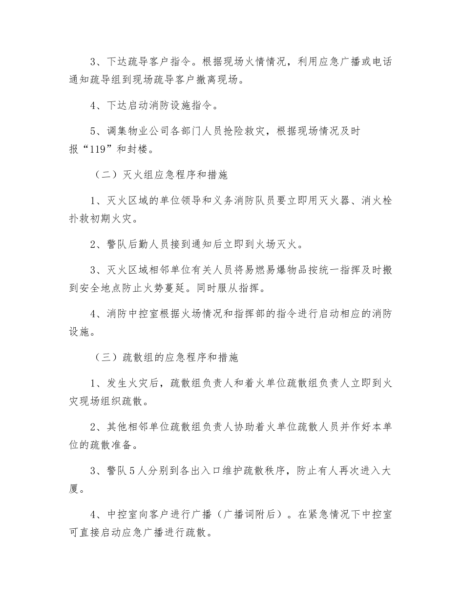 物业公司应对火灾应急疏散预案_第3页