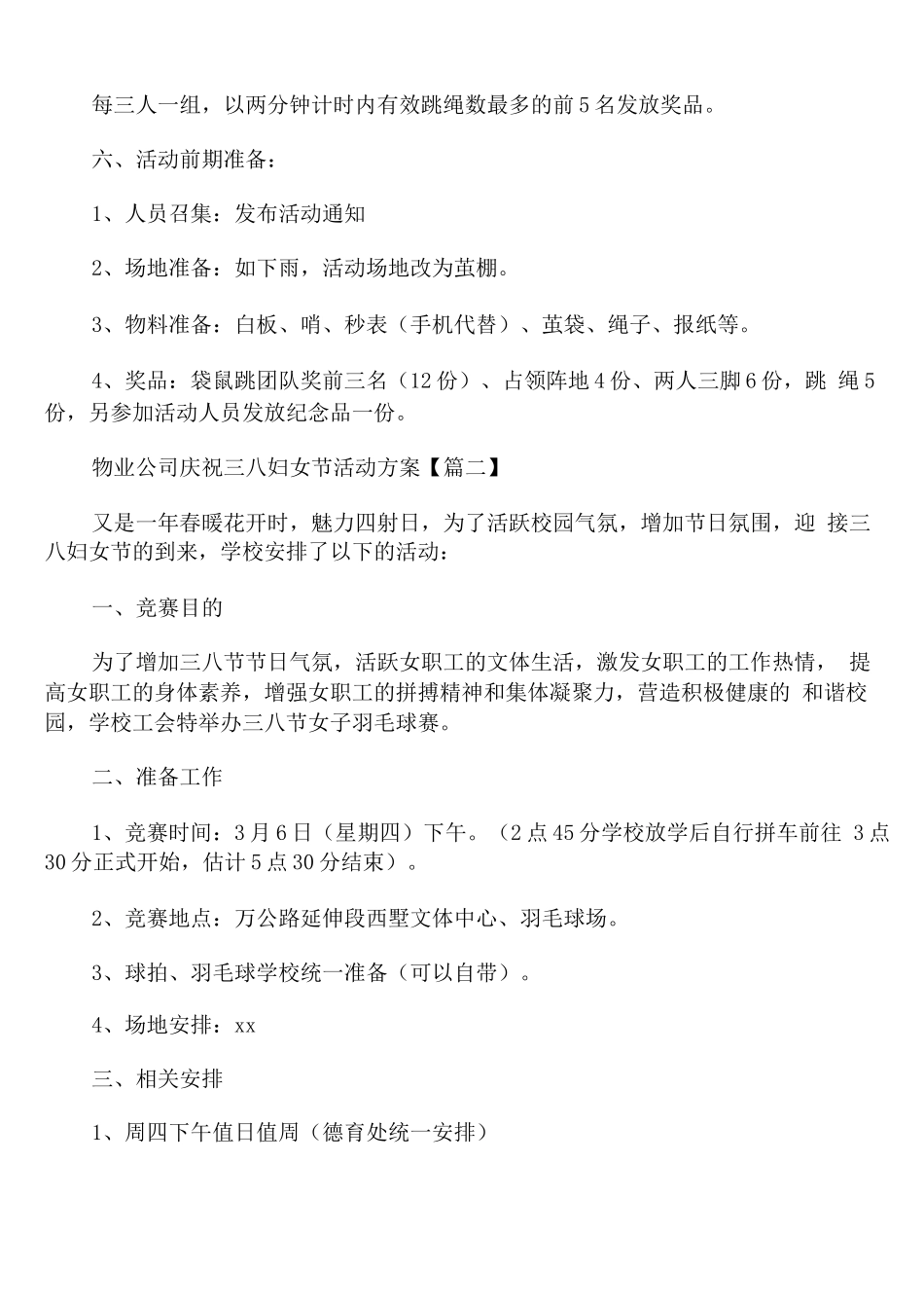 物业公司庆祝三八妇女节活动方案_第2页