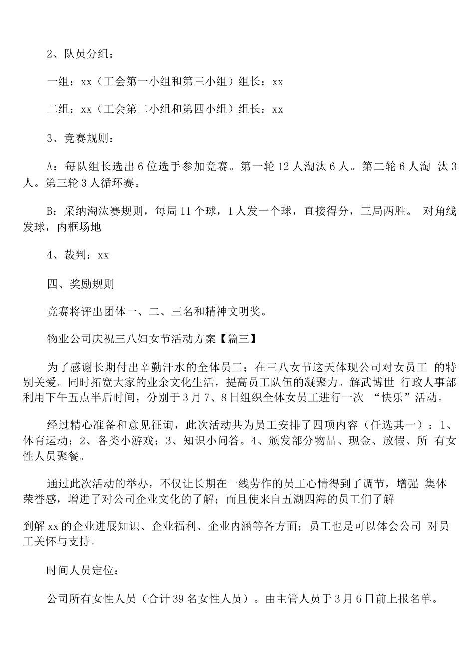 物业公司庆祝三八妇女节活动方案_第3页