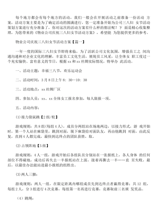 物业公司庆祝三八妇女节活动方案