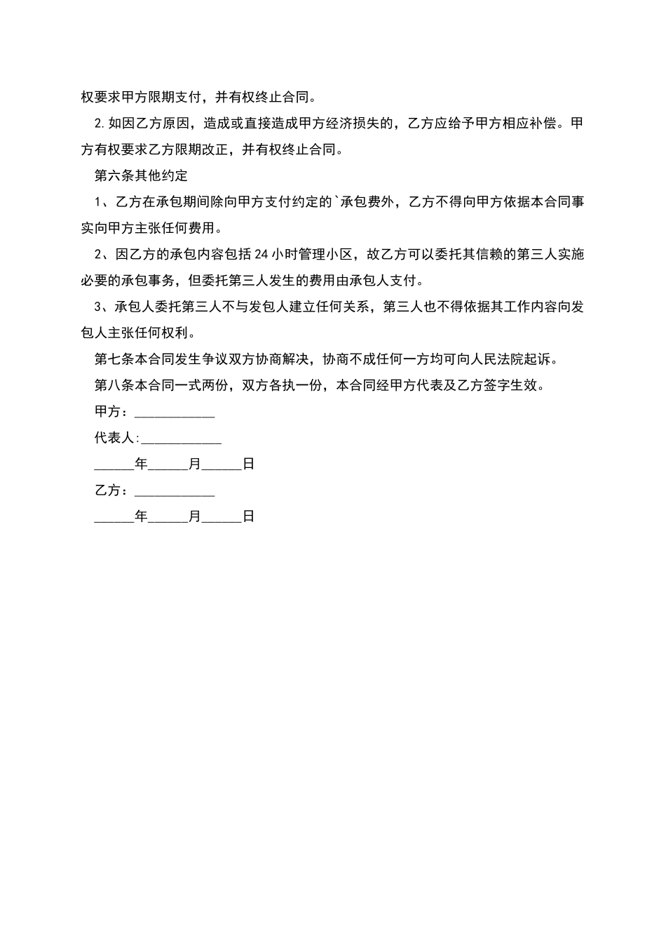 物业公司承包合同的样本_第2页