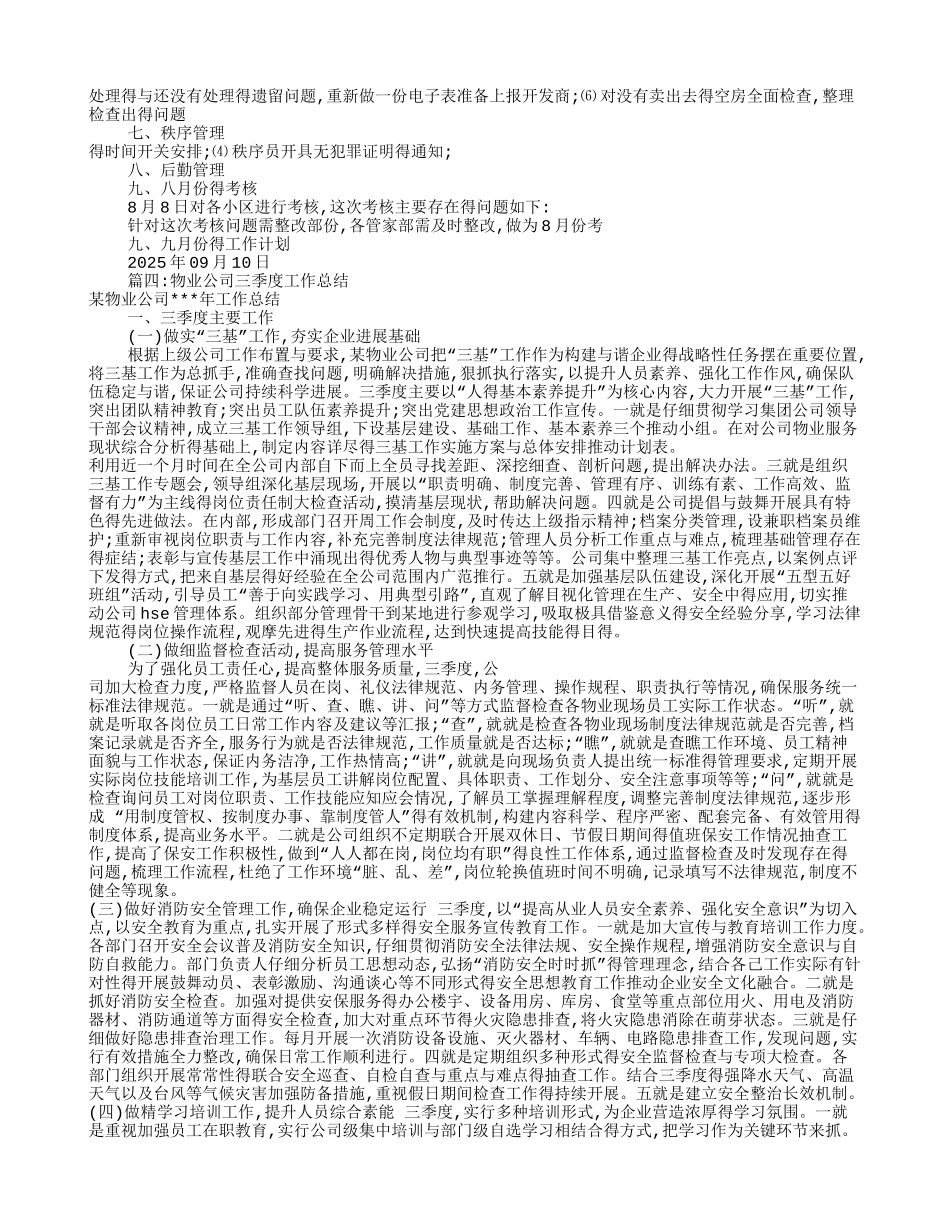 物业公司月度工作总结_第2页