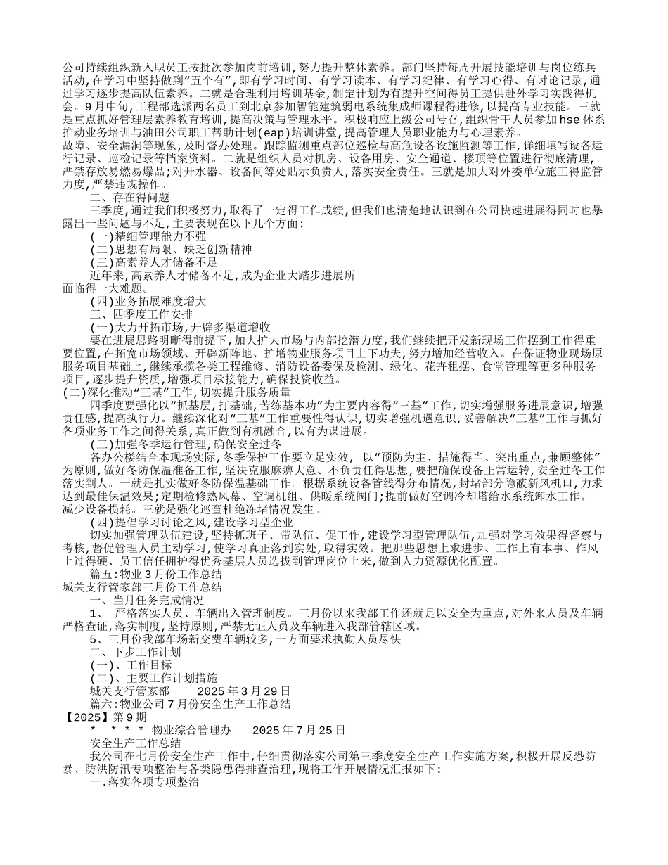 物业公司月度工作总结_第3页