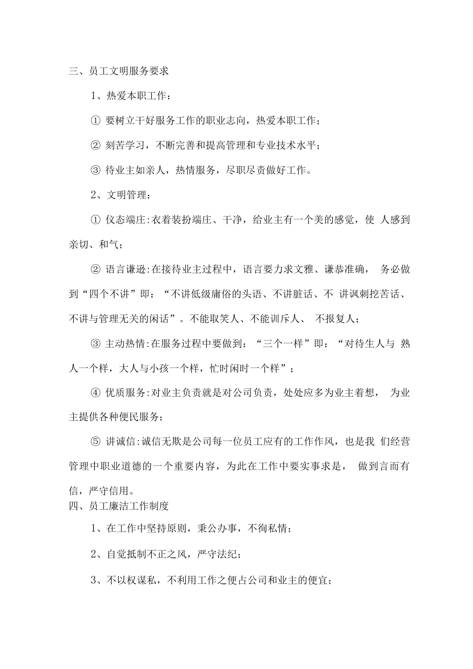 物业公司日常管理制度_第3页
