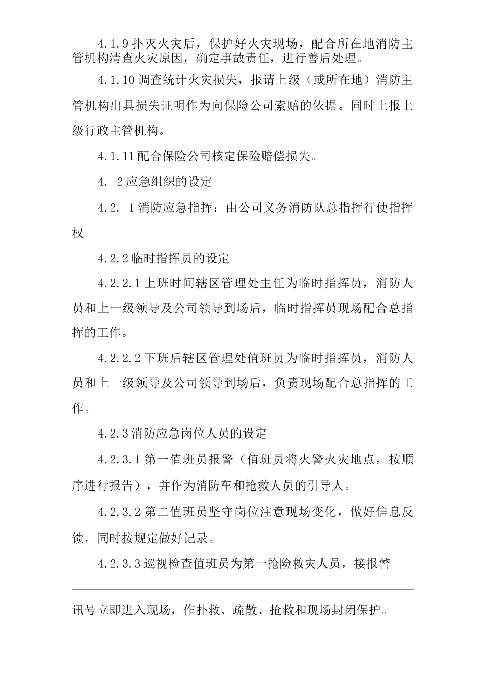 物业公司标准程序化文件消防预案作业规程_第3页