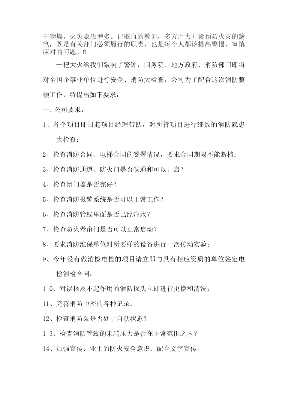 物业公司火灾预防培训及要求讲义2_第2页