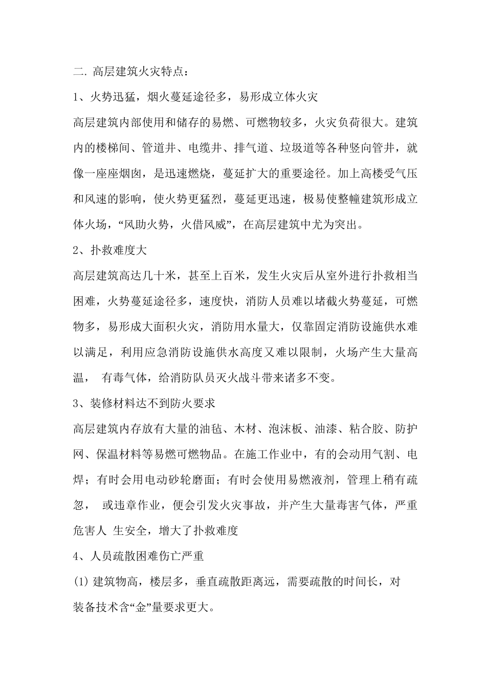 物业公司火灾预防培训及要求讲义2_第3页