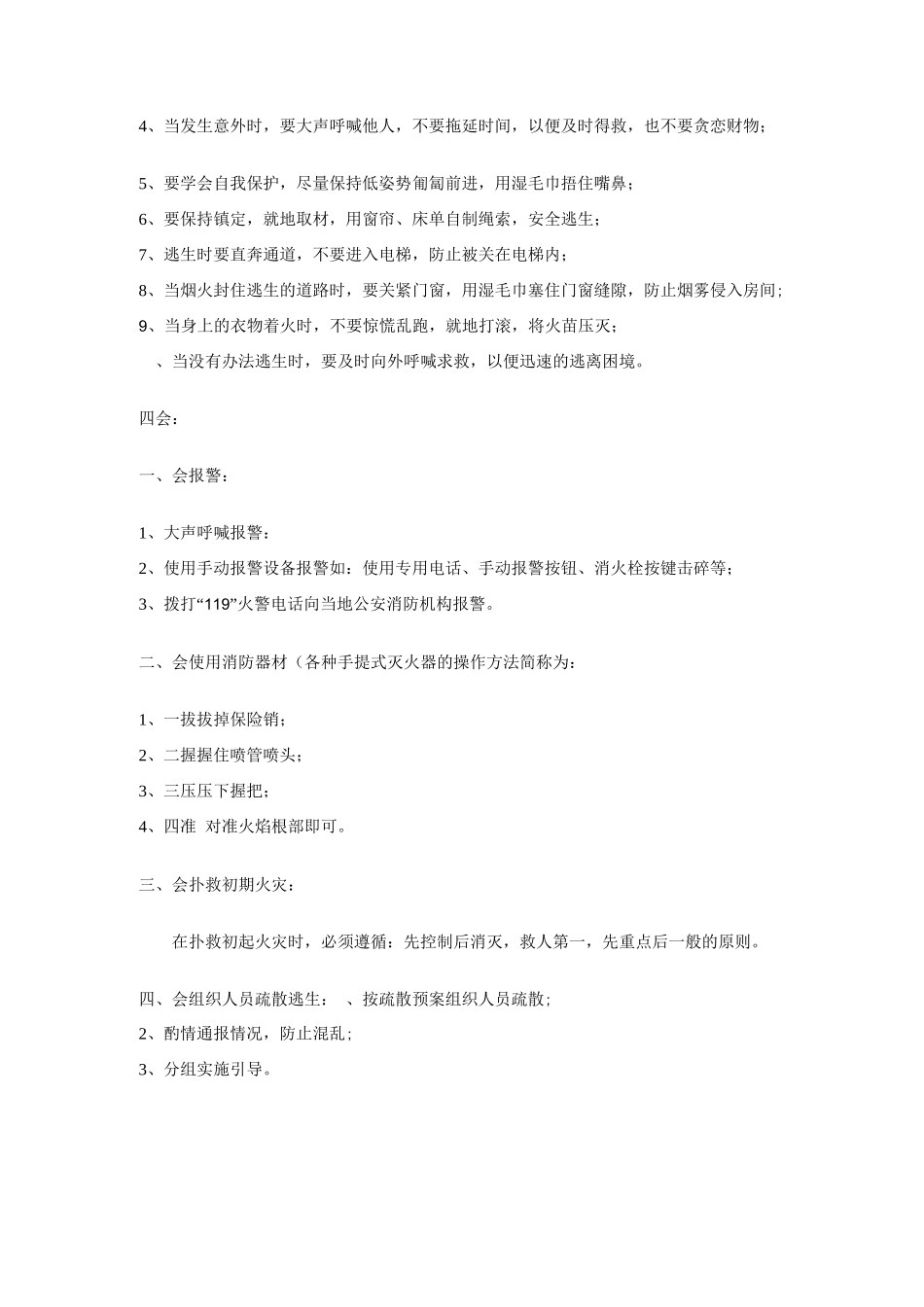 物业公司消防工作的“四懂四会”_第2页