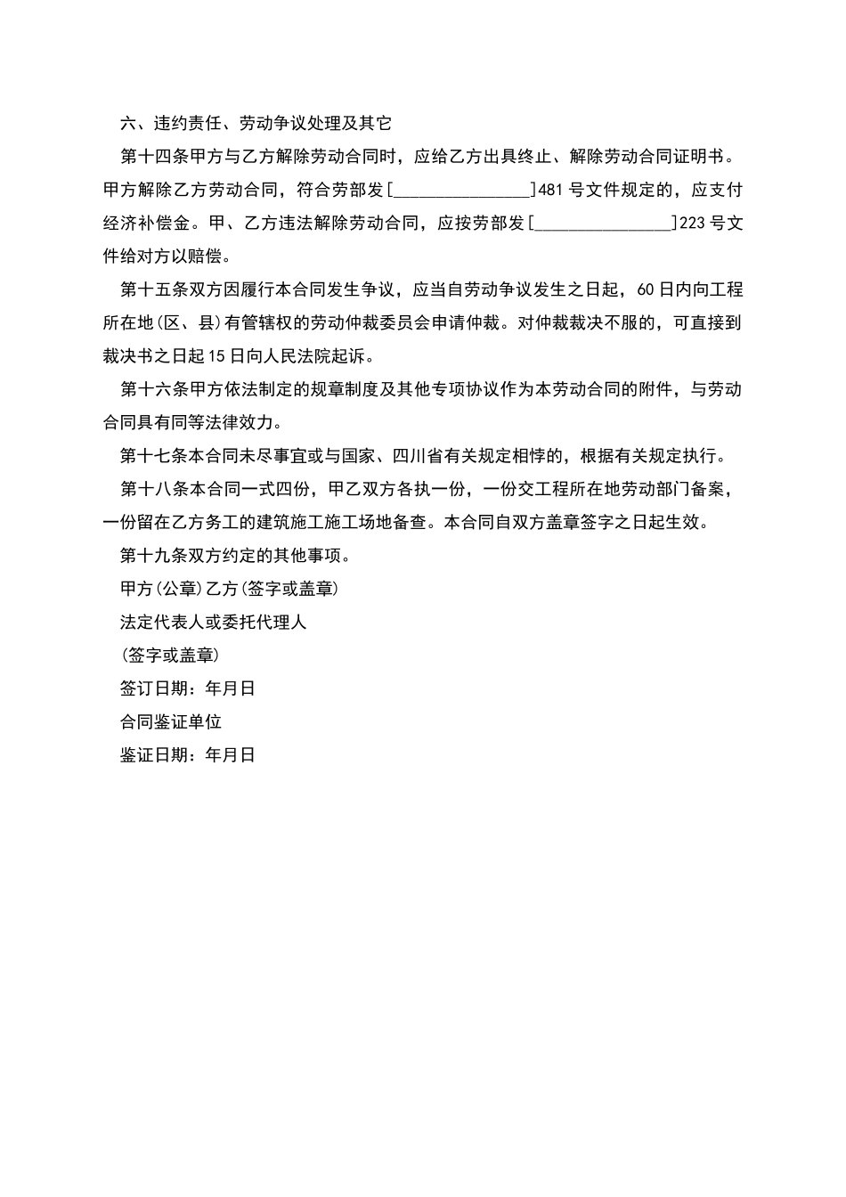 物业公司用工劳动协议_第3页