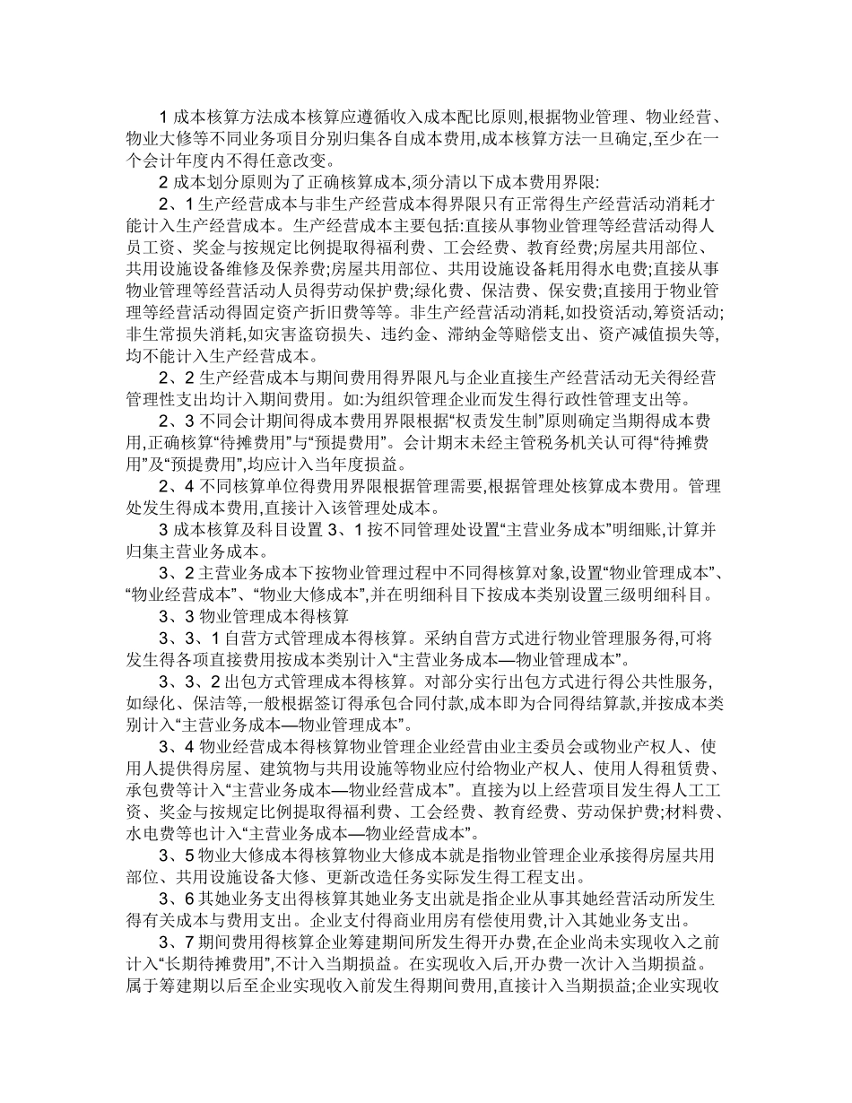 物业公司的会计处理_第2页