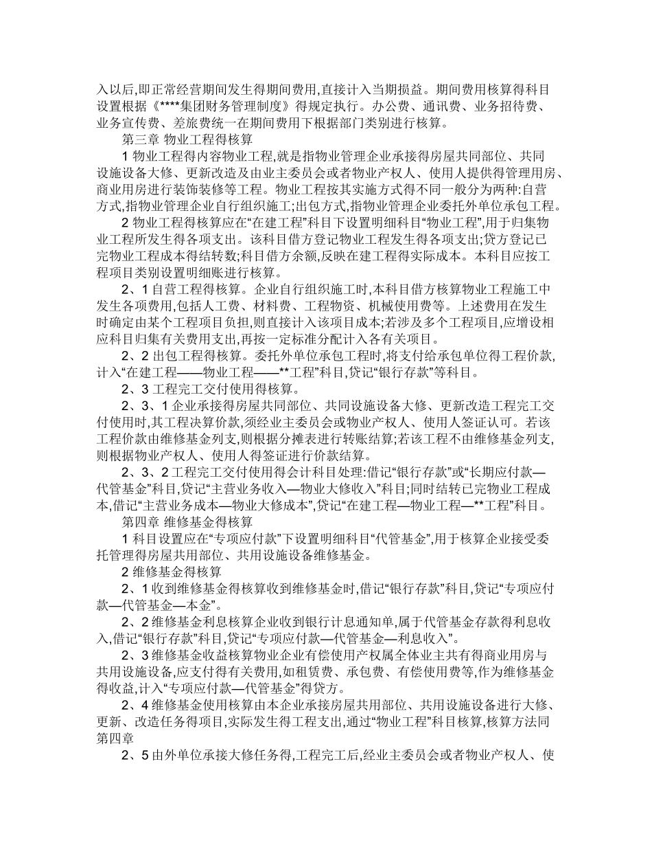 物业公司的会计处理_第3页