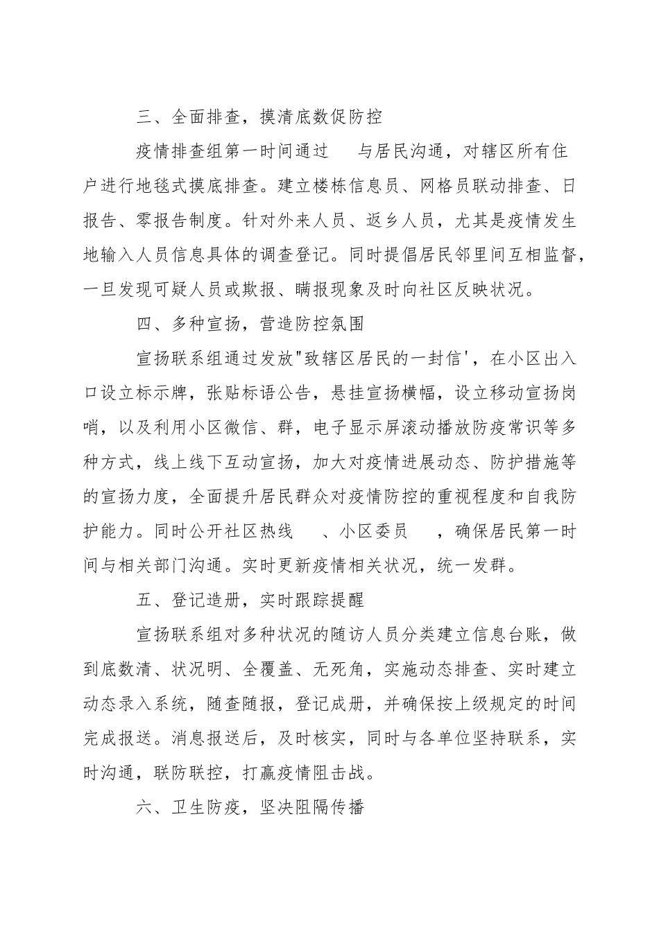 物业公司疫情防控应急预案三篇_第2页