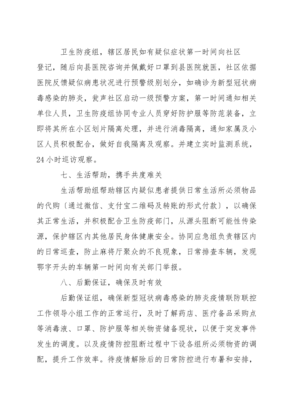 物业公司疫情防控应急预案三篇_第3页