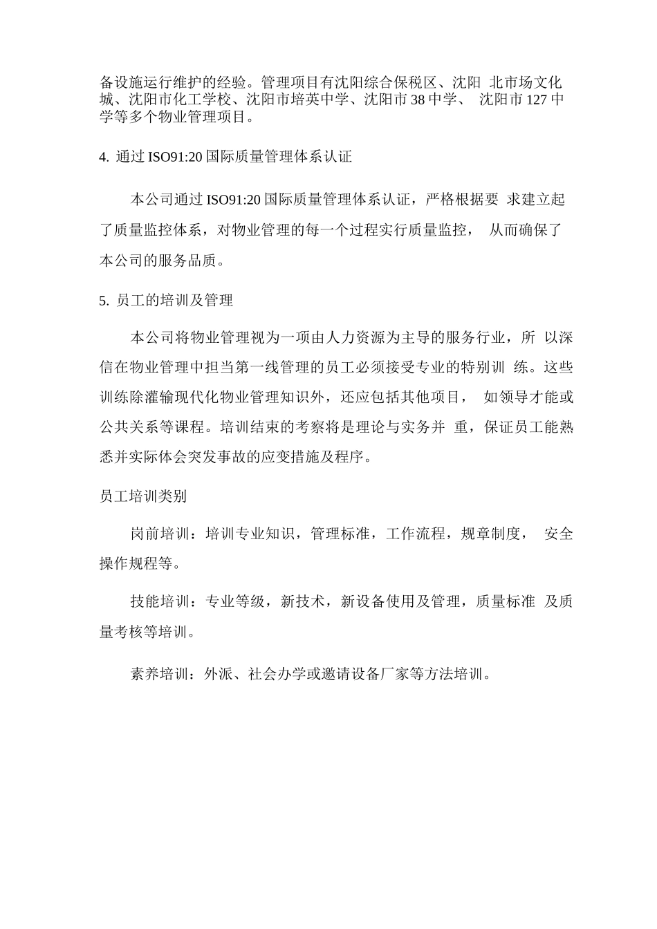 物业公司简介_第2页