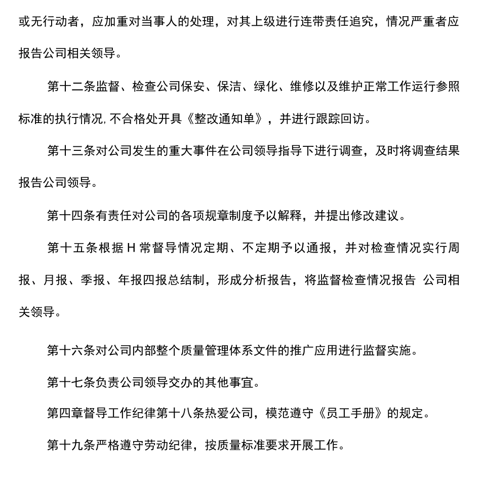 物业公司督导管理办法_第3页