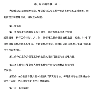 物业公司督导管理办法