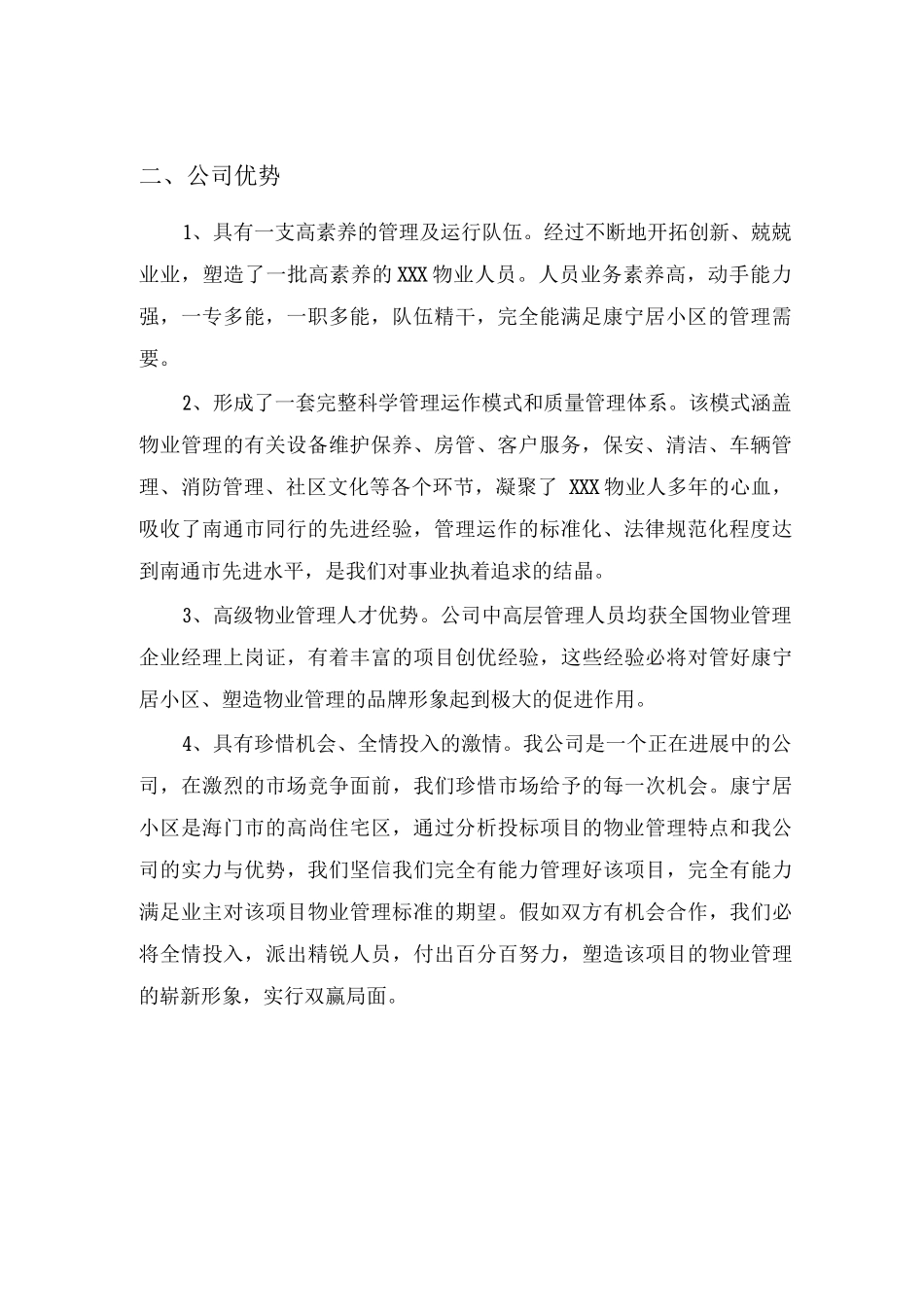 物业公司简介及优势_第2页