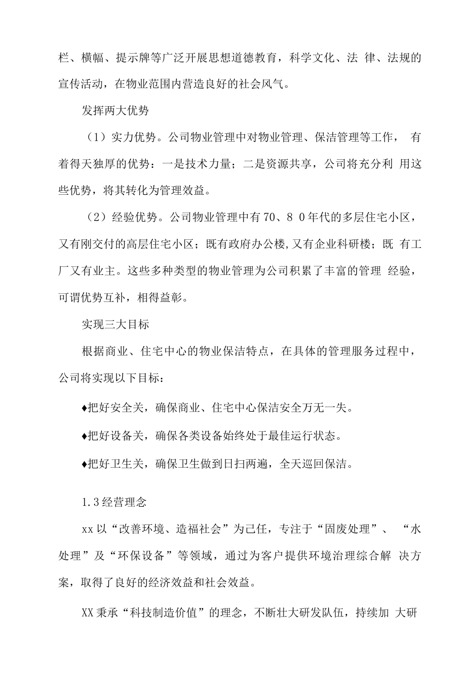 物业公司简介模板_第2页