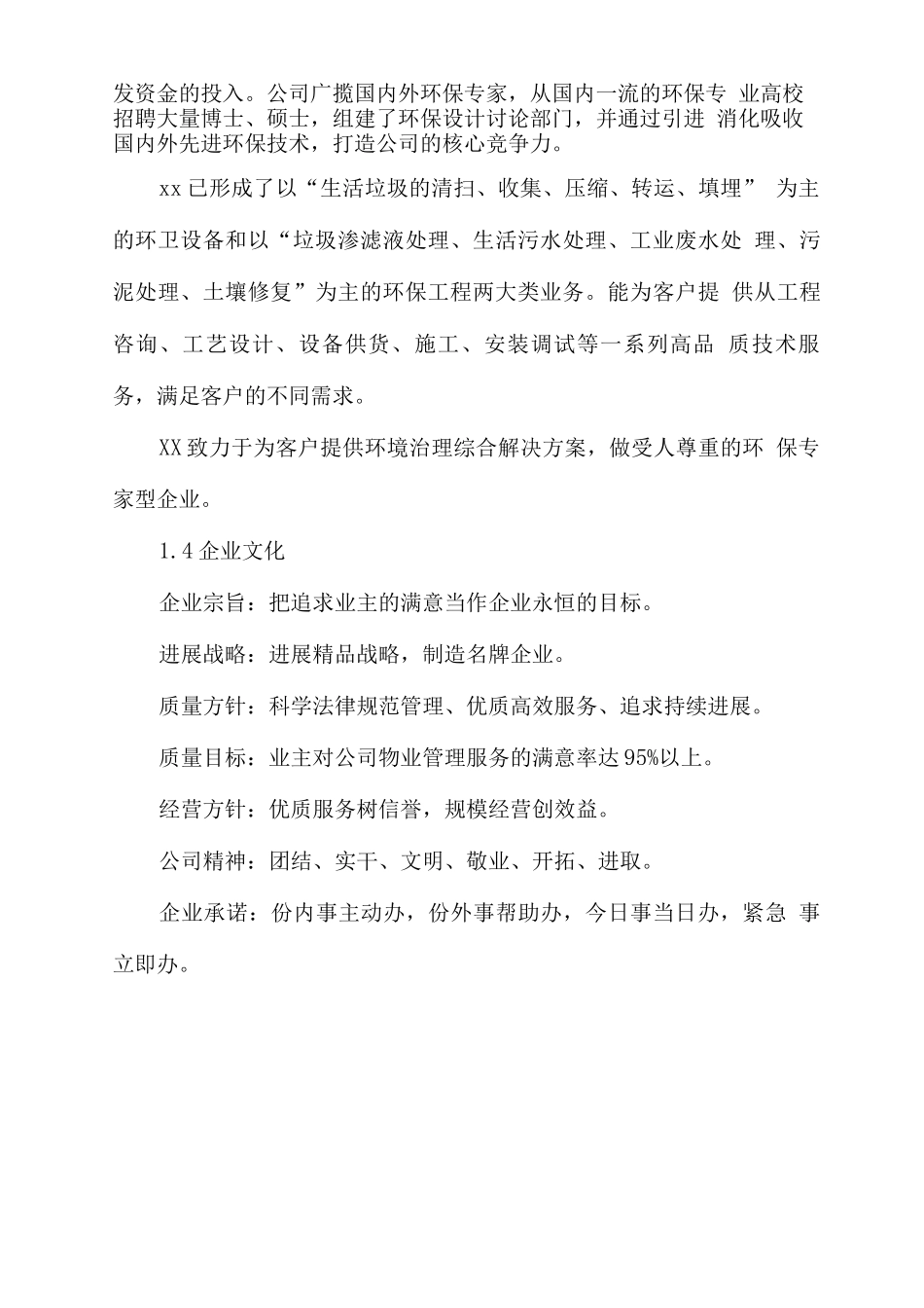 物业公司简介模板_第3页