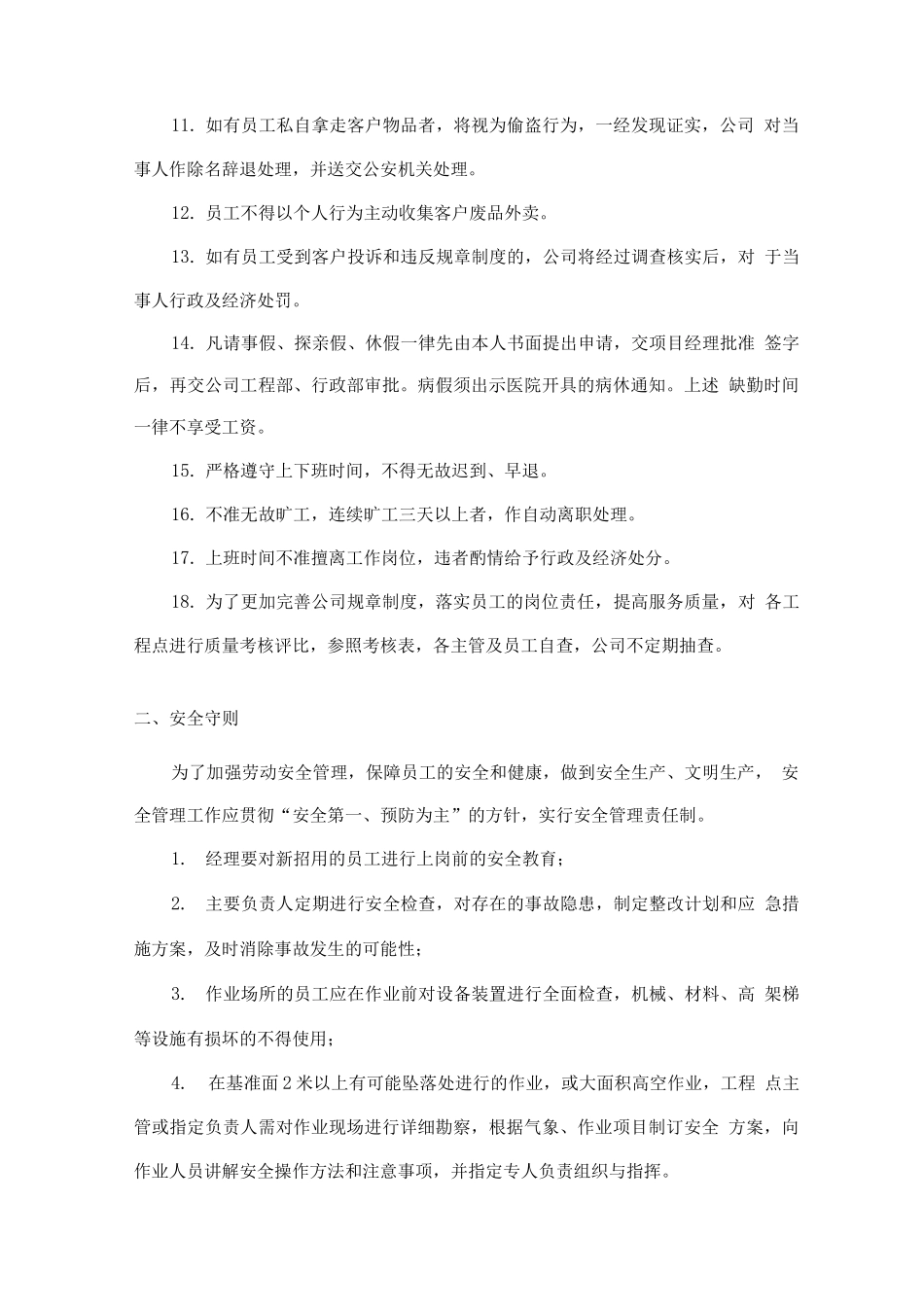 物业公司管理制度2_第2页