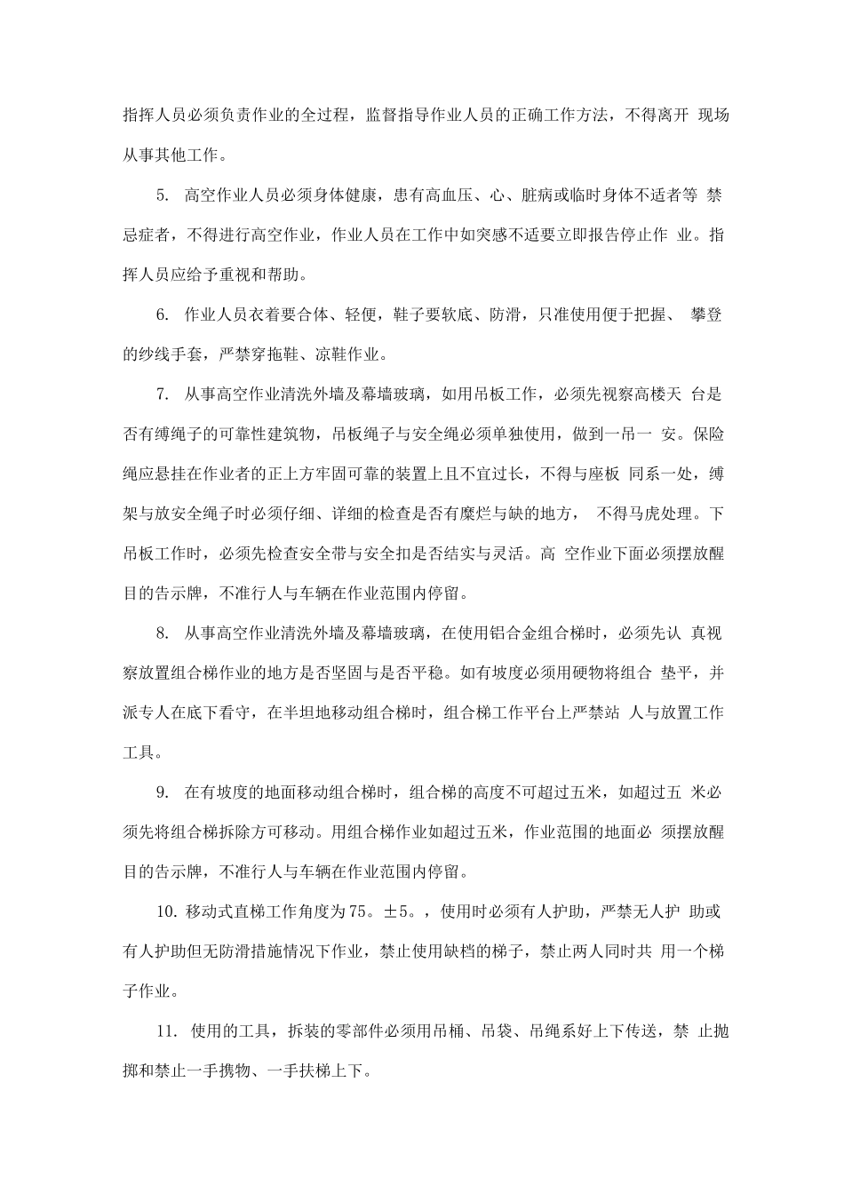 物业公司管理制度2_第3页