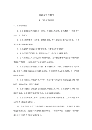 物业公司管理制度2