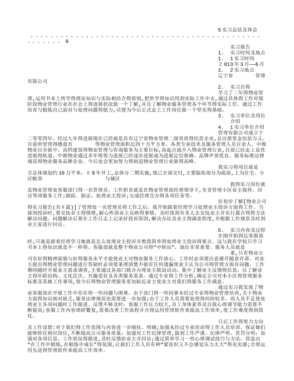 物业公司的实习报告_第2页
