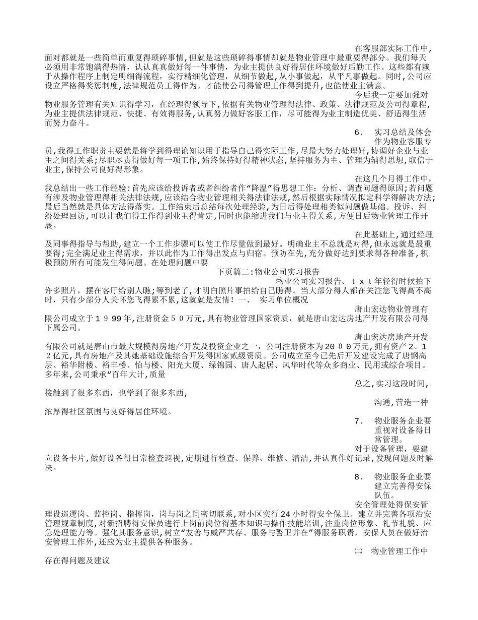 物业公司的实习报告_第3页