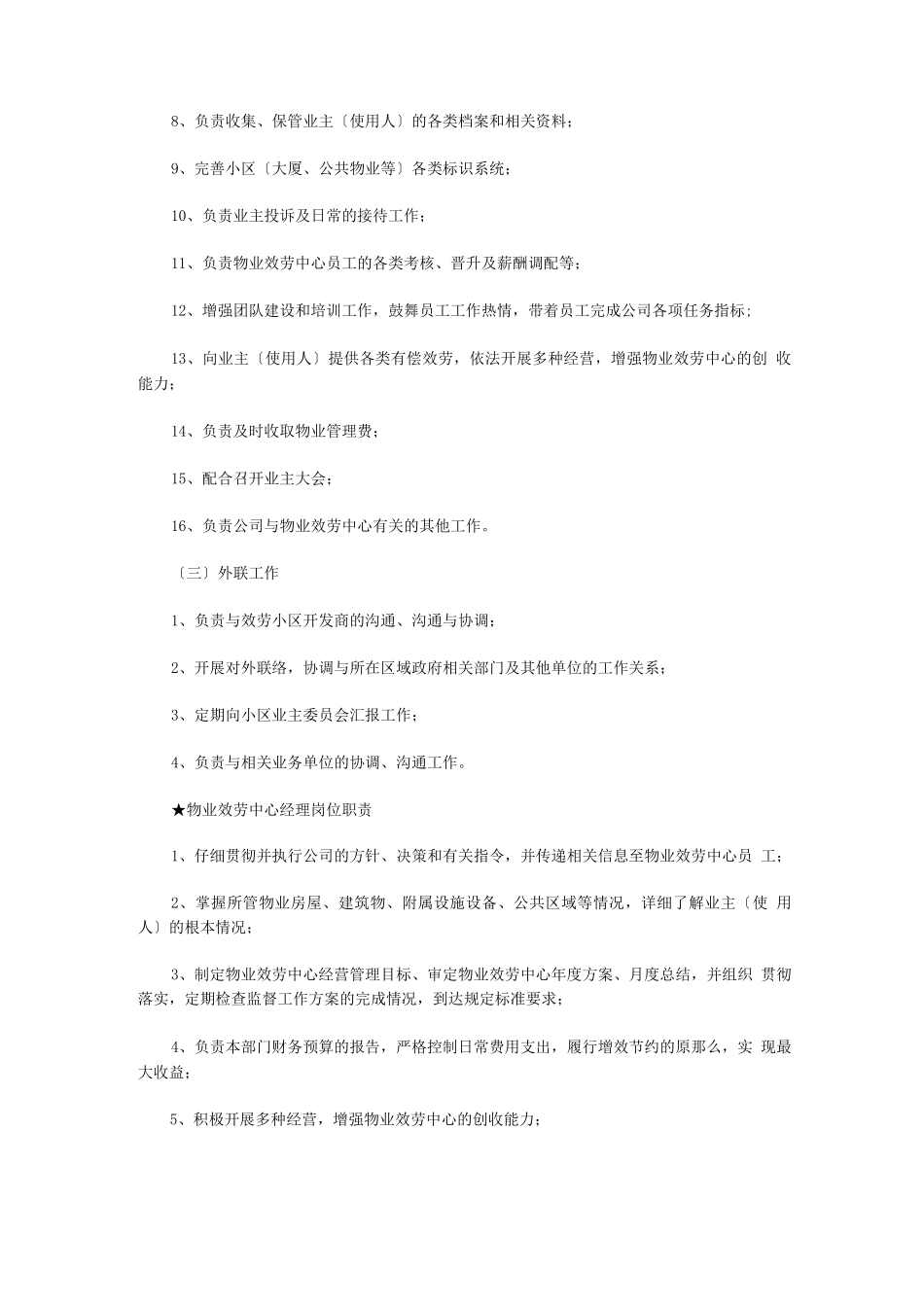 物业公司管家式服务岗位职责_第2页