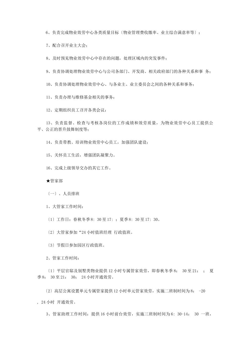 物业公司管家式服务岗位职责_第3页