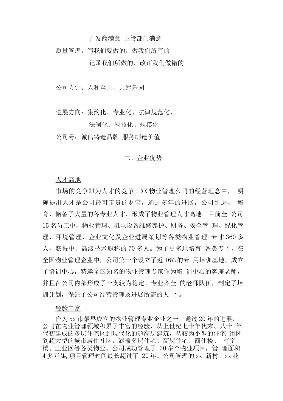 物业公司管理理念及企业优势介绍_第2页