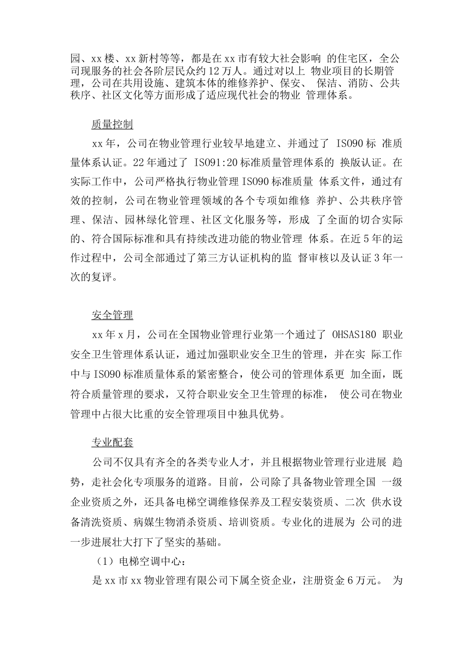 物业公司管理理念及企业优势介绍_第3页