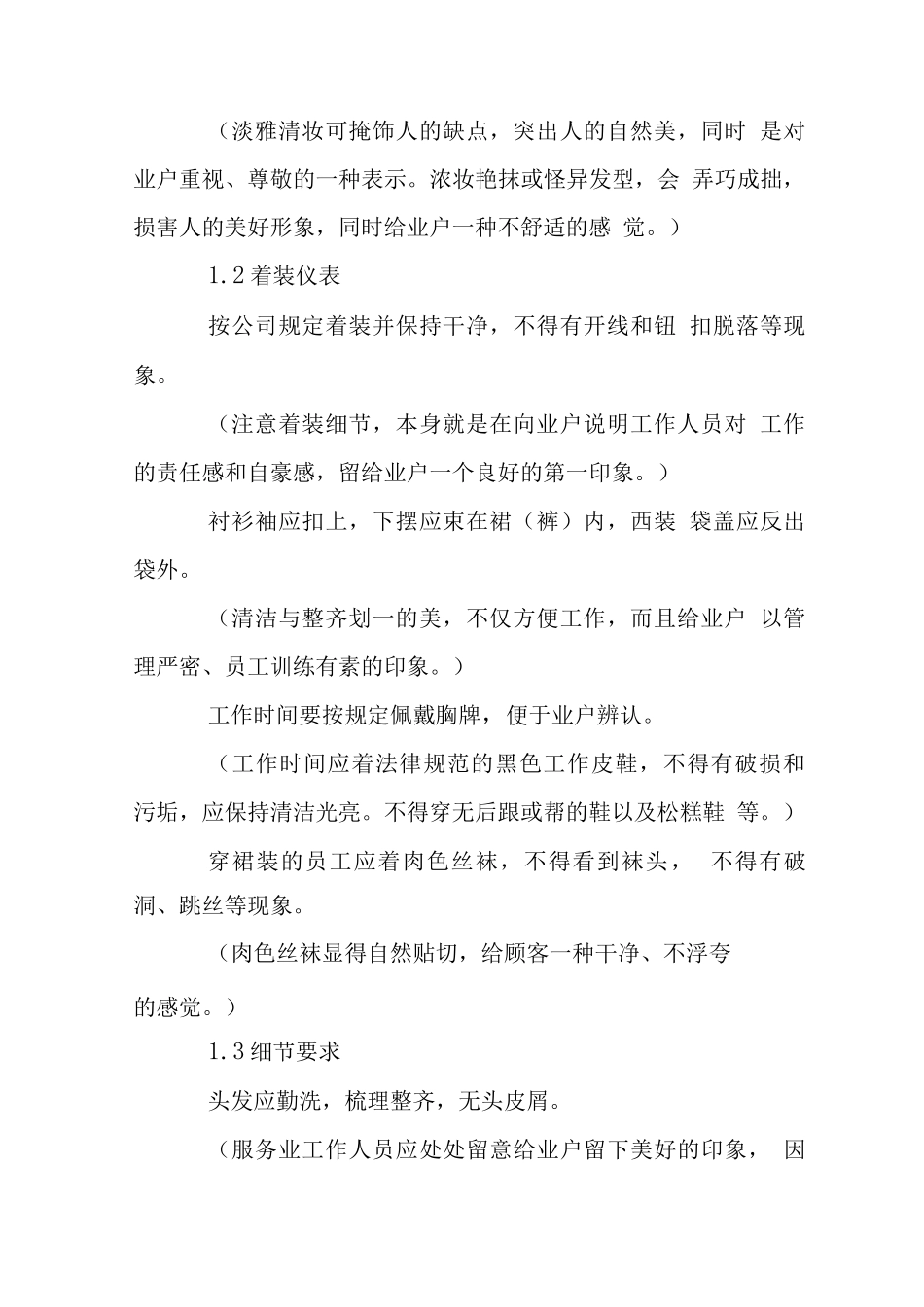 物业公司管理服务人员服务规范_第2页