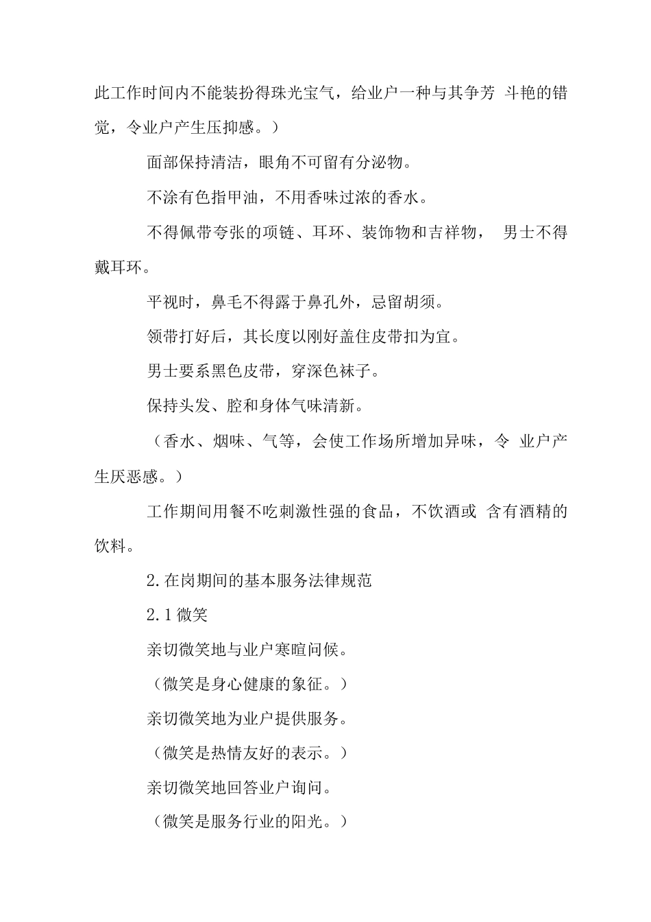 物业公司管理服务人员服务规范_第3页