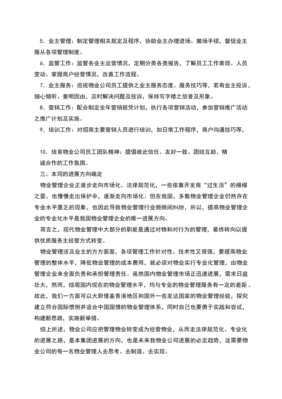 物业公司管理方案_第2页