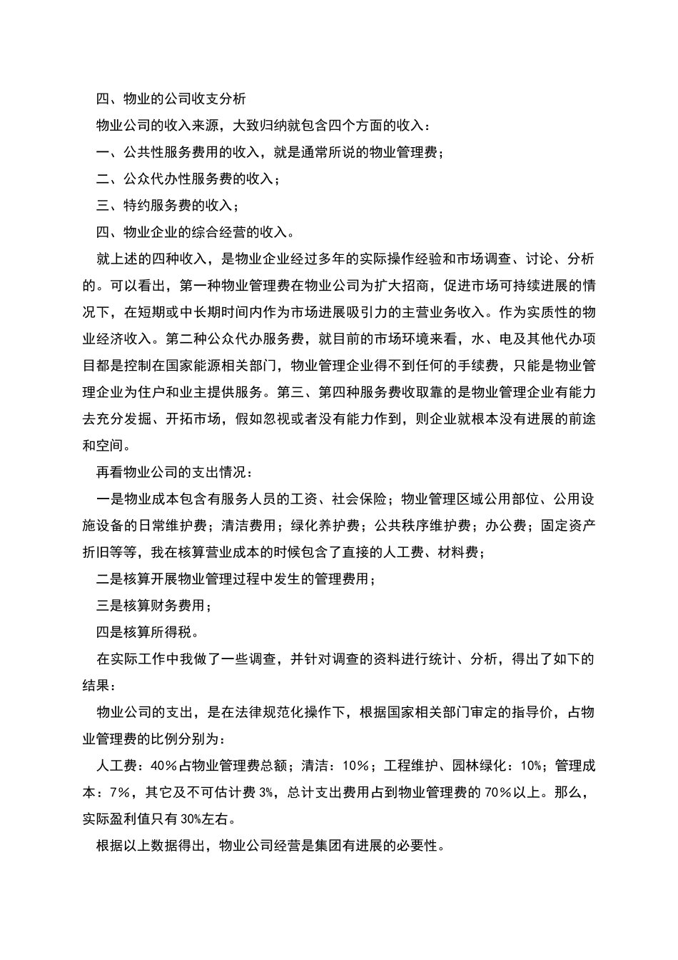 物业公司管理方案_第3页