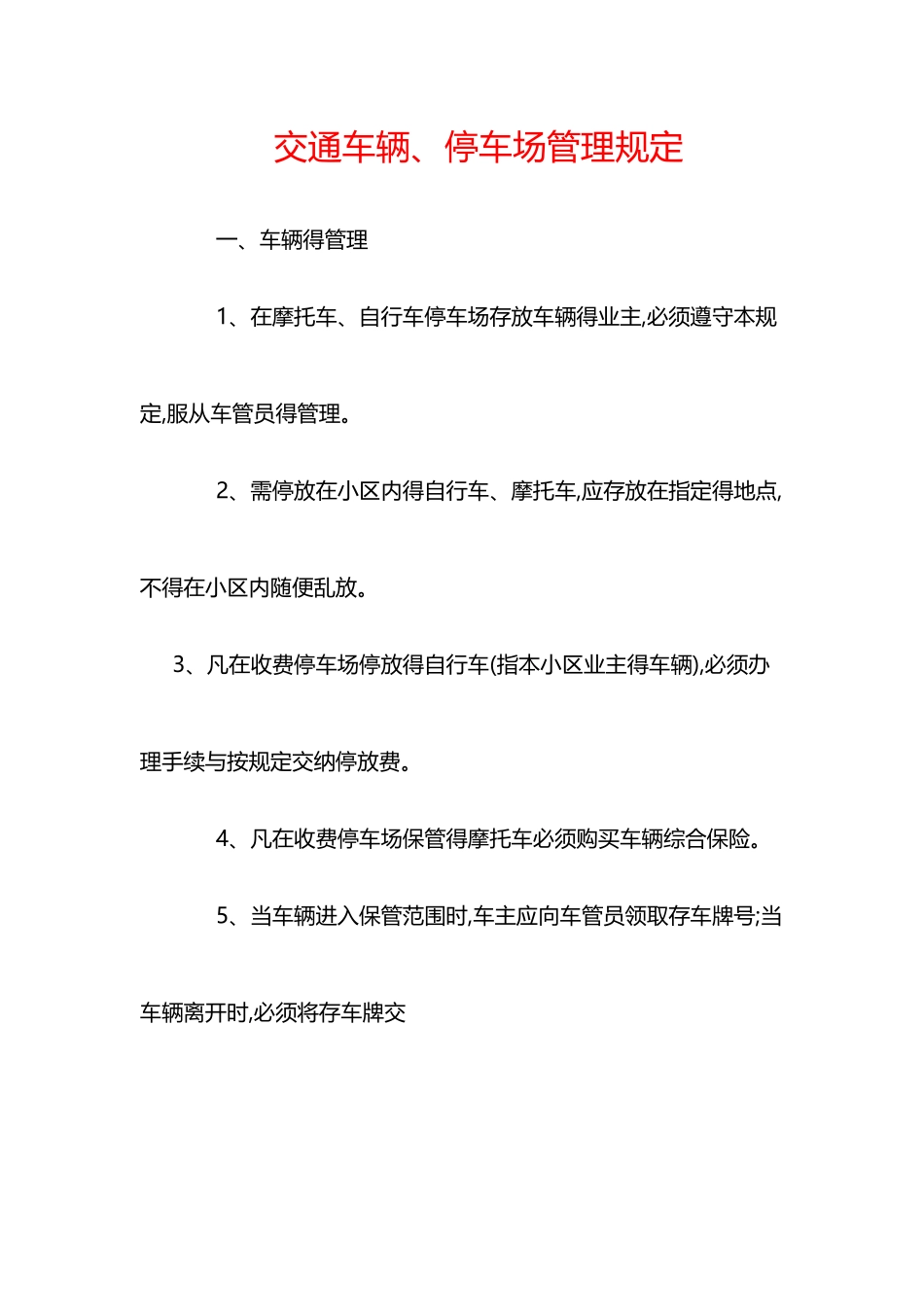 物业公司管理制度_第1页