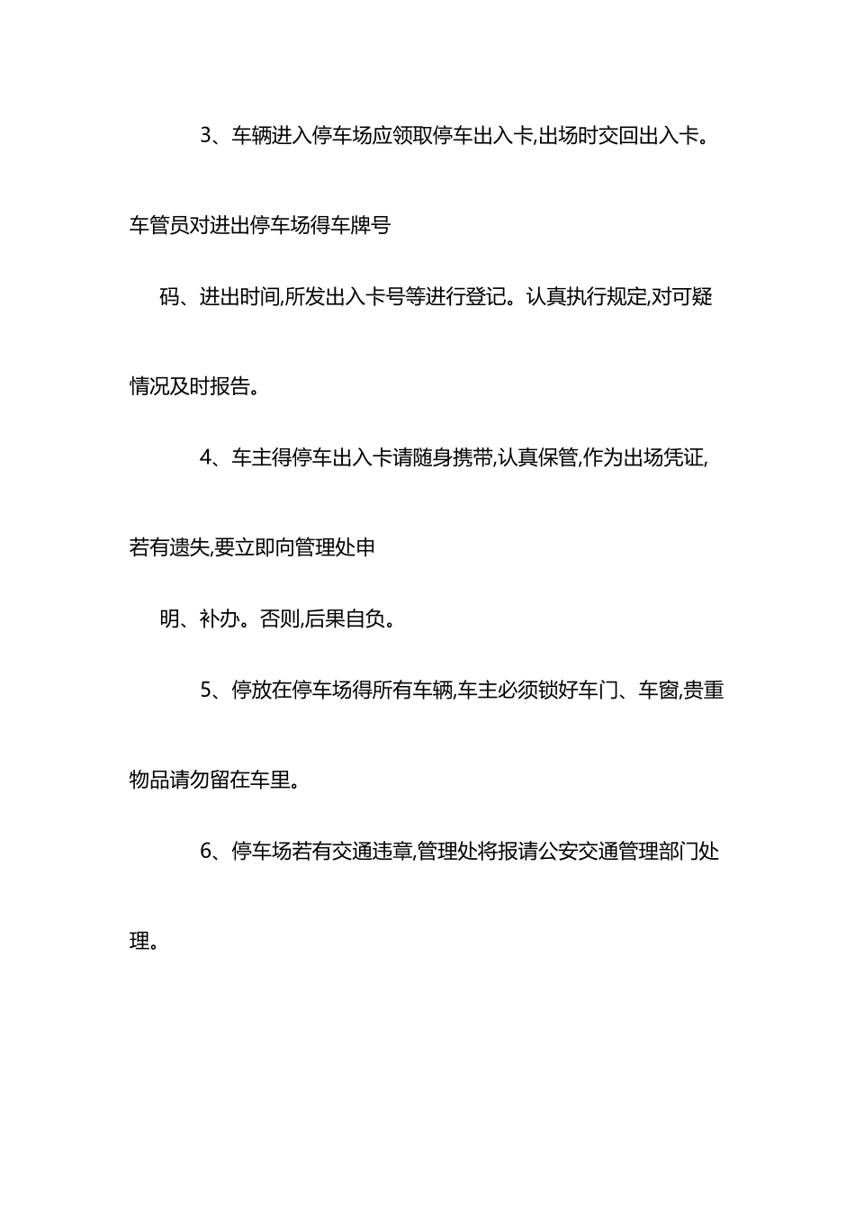 物业公司管理制度_第3页