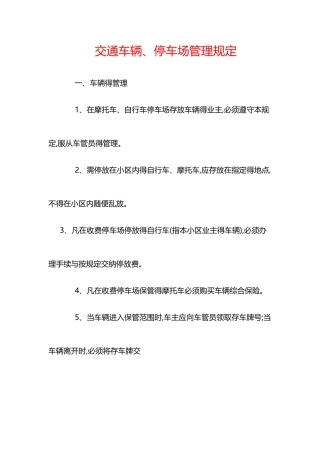 物业公司管理制度