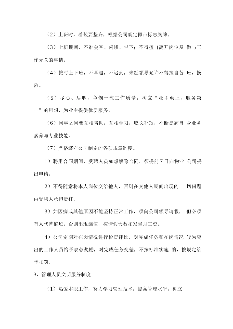 物业公司组织机构管理制度_第2页