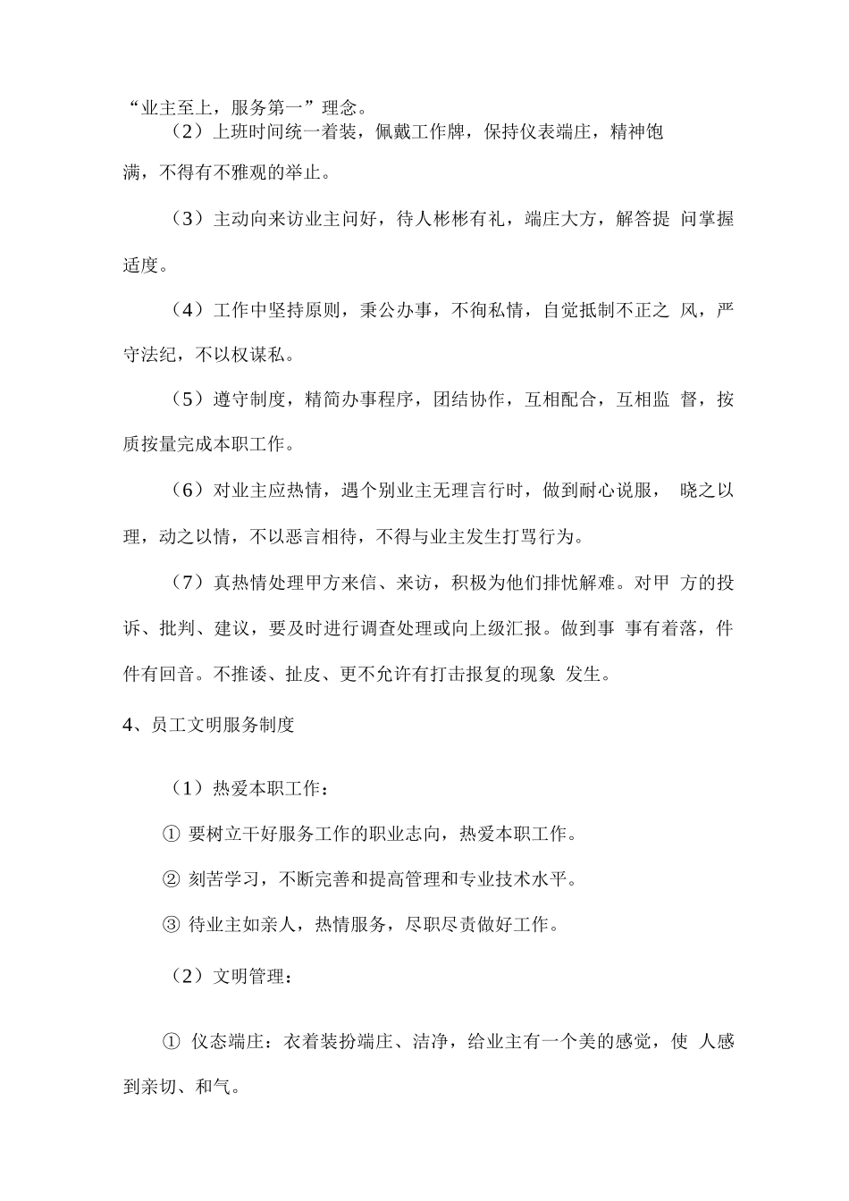 物业公司组织机构管理制度_第3页