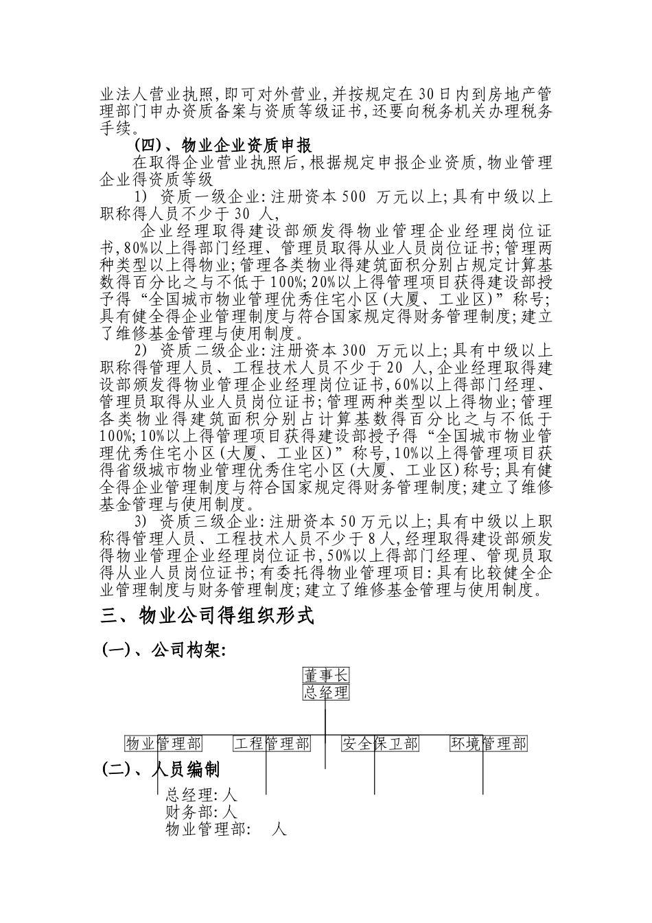 物业公司组建方案_第2页