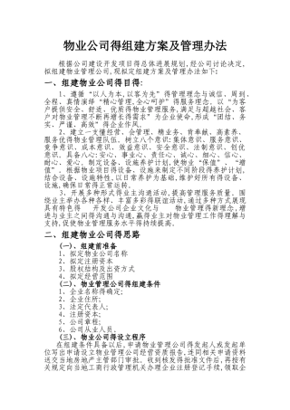 物业公司组建方案