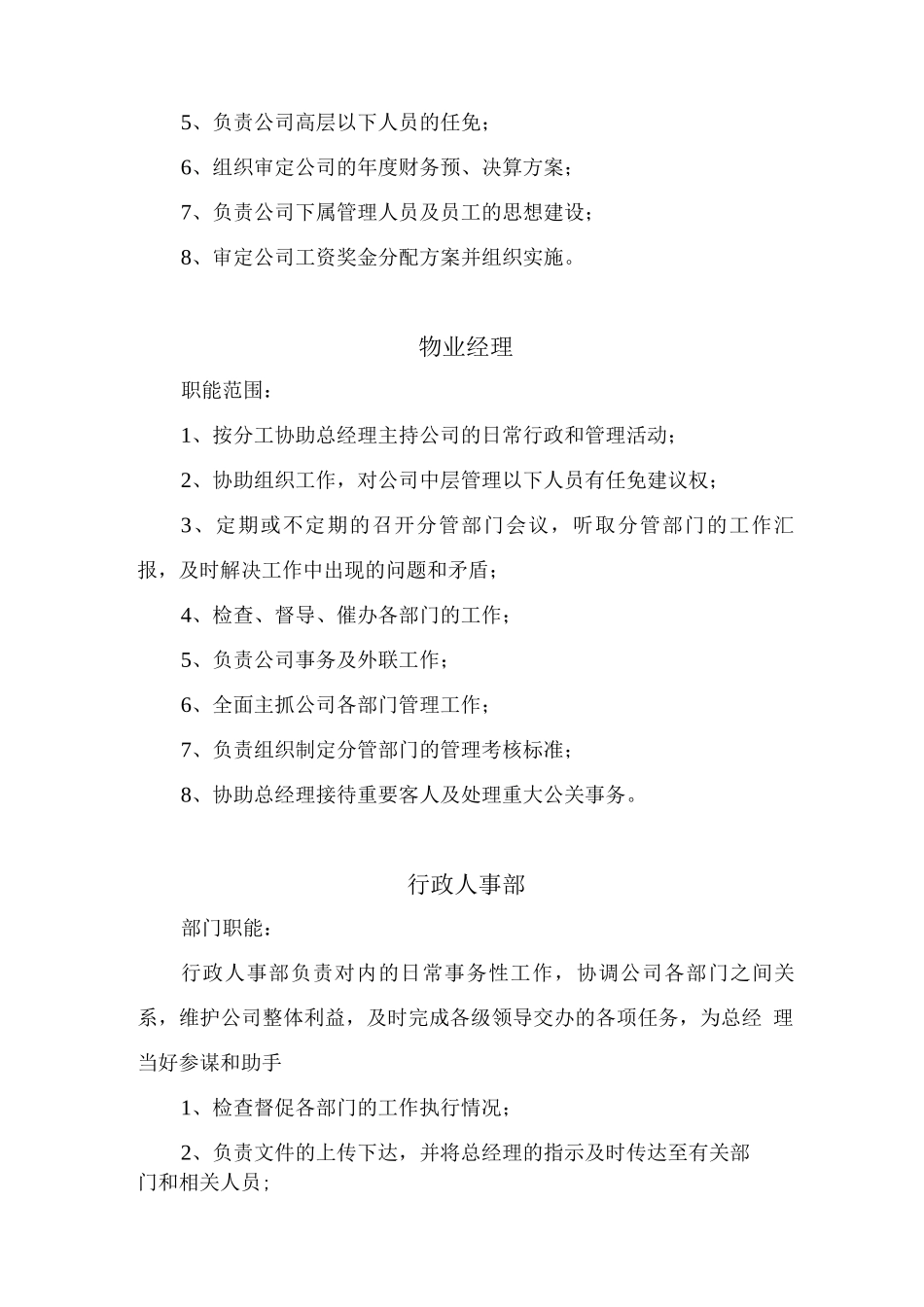 物业公司组织机构和职能部门及岗位职责_第2页