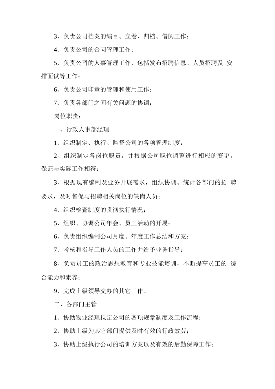 物业公司组织机构和职能部门及岗位职责_第3页