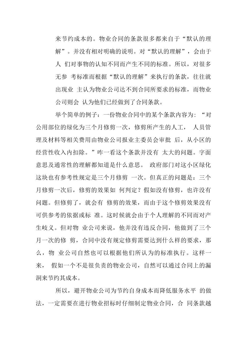 物业公司经营管理知识问答题_第2页