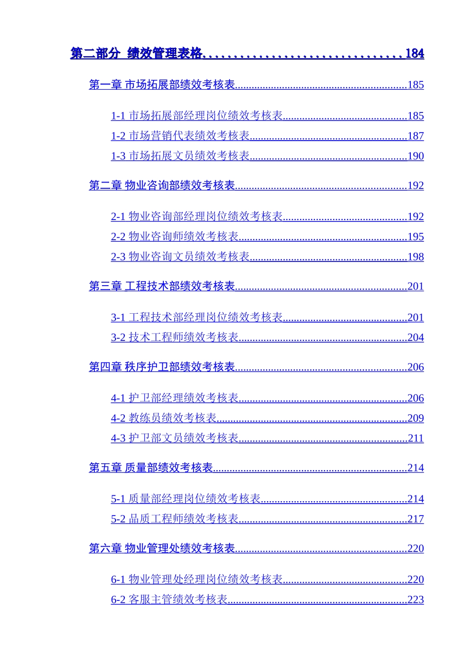 物业公司绩效管理_第3页