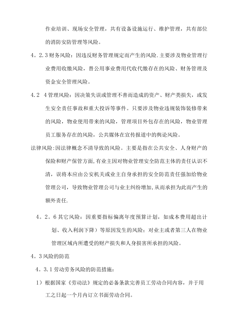 物业公司经营管理风险控制程序_第3页